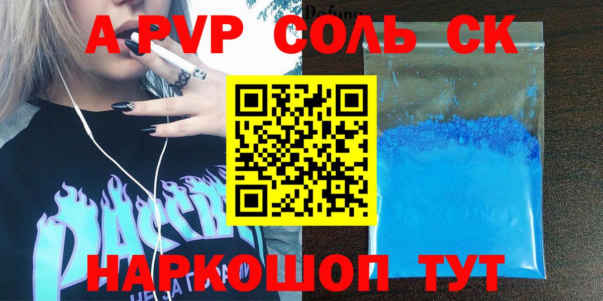 А ПВП СК  Вход с VPN  Alfa_PVP Crystall  что такое наркотик  Ступино 