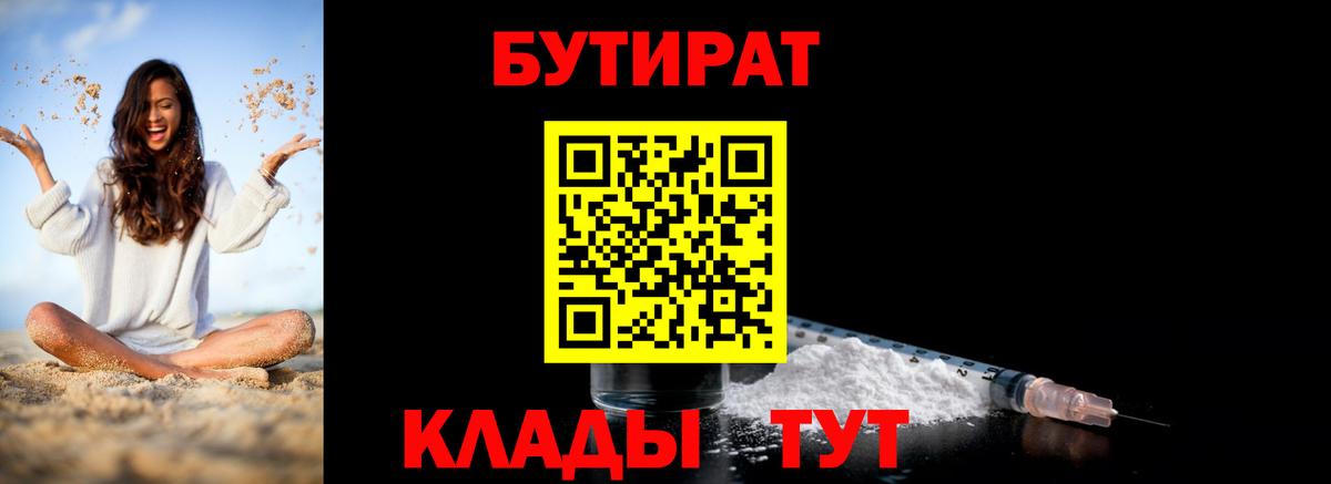 Бутират 99% Ступино