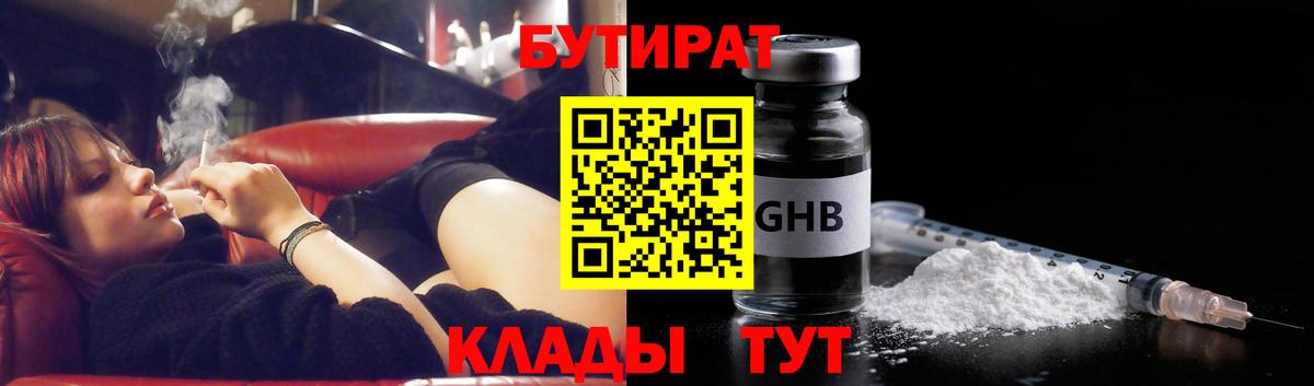 Бутират жидкий экстази  Вход с VPN  Ступино 