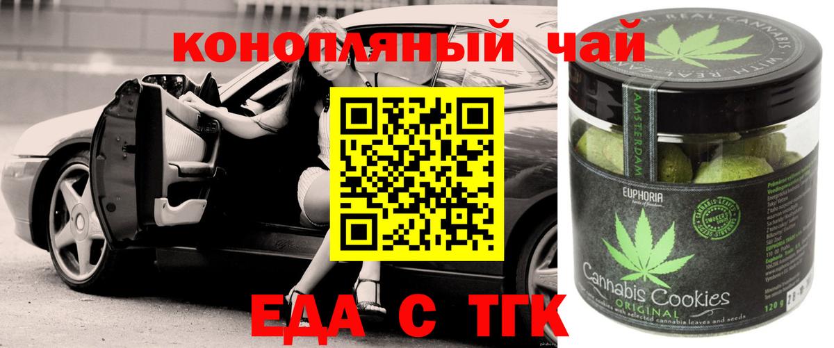 Ступино  Печенье с ТГК конопля  Вход с VPN 