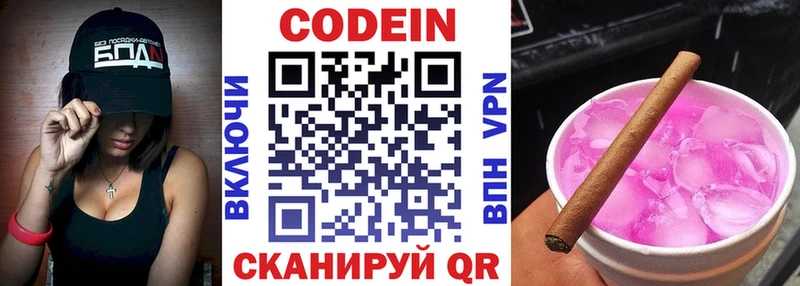 Codein Purple Drank  Ступино 