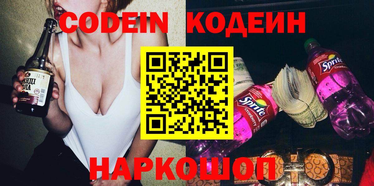 Кодеиновый сироп Lean напиток Lean (лин) Ступино