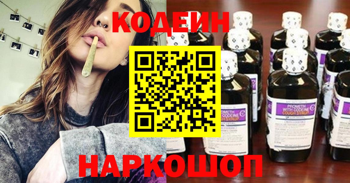Ступино  Кодеин напиток Lean (лин)  Вход с VPN  Кодеиновый сироп Lean напиток Lean (лин) 