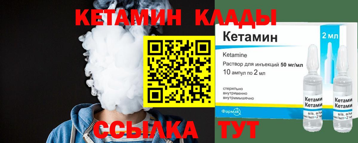 КЕТАМИН VHQ Ступино