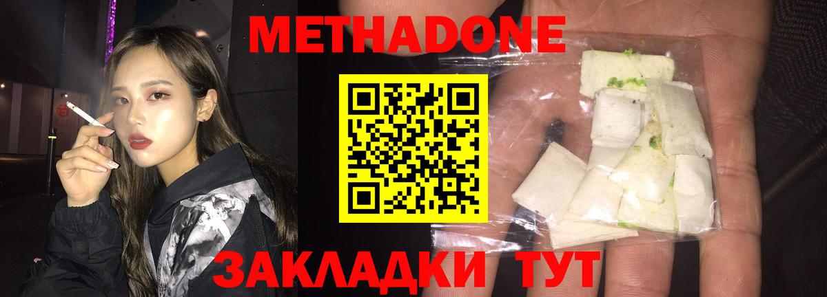 Метадон белоснежный  площадка наркотические препараты  МЕТАДОН VHQ  Ступино  Вход с VPN 