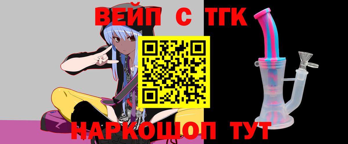 ТГК вейп с тгк Ступино